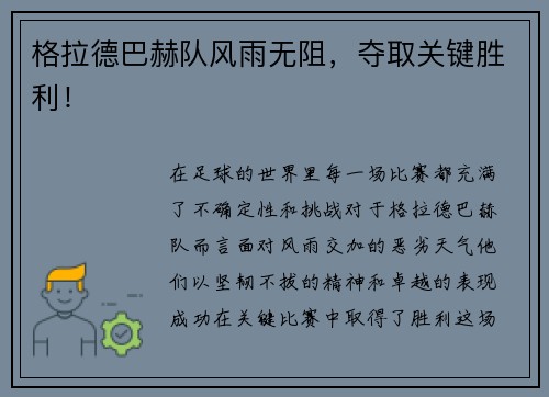 格拉德巴赫队风雨无阻，夺取关键胜利！