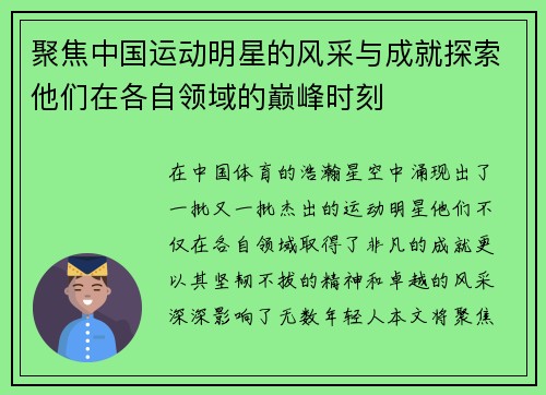 聚焦中国运动明星的风采与成就探索他们在各自领域的巅峰时刻
