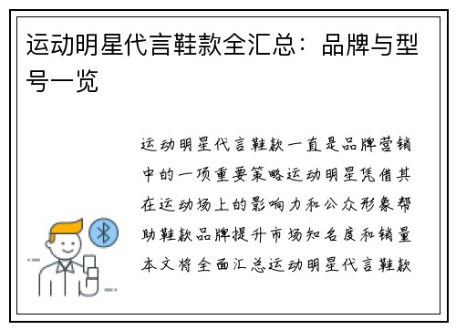 运动明星代言鞋款全汇总：品牌与型号一览